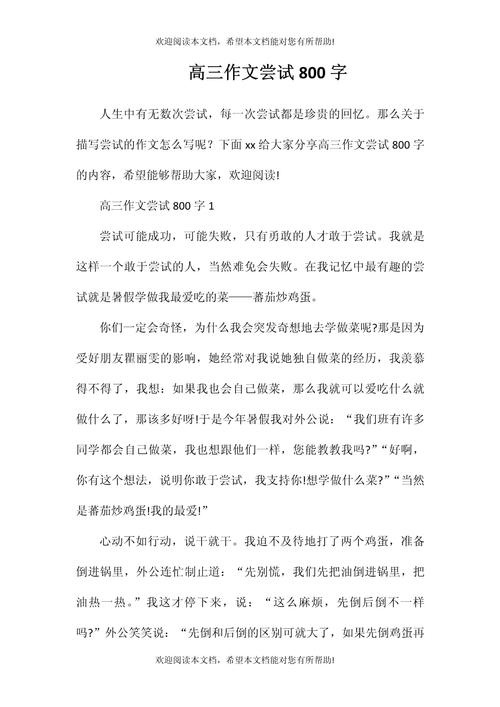 挑战作文800字议论文-第2张图片-厚德教育培训