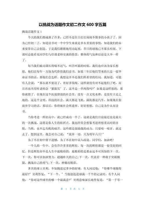 挑战作文800字议论文-第3张图片-厚德教育培训