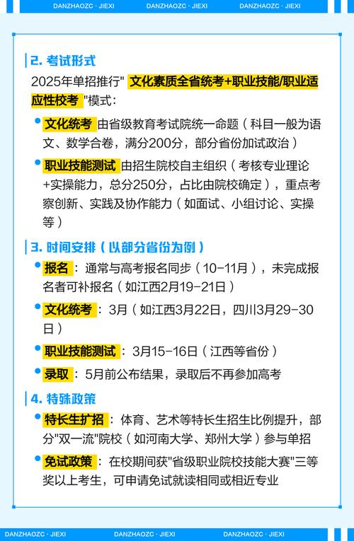 2025高考单招政策会取消吗？-第1张图片-厚德教育培训