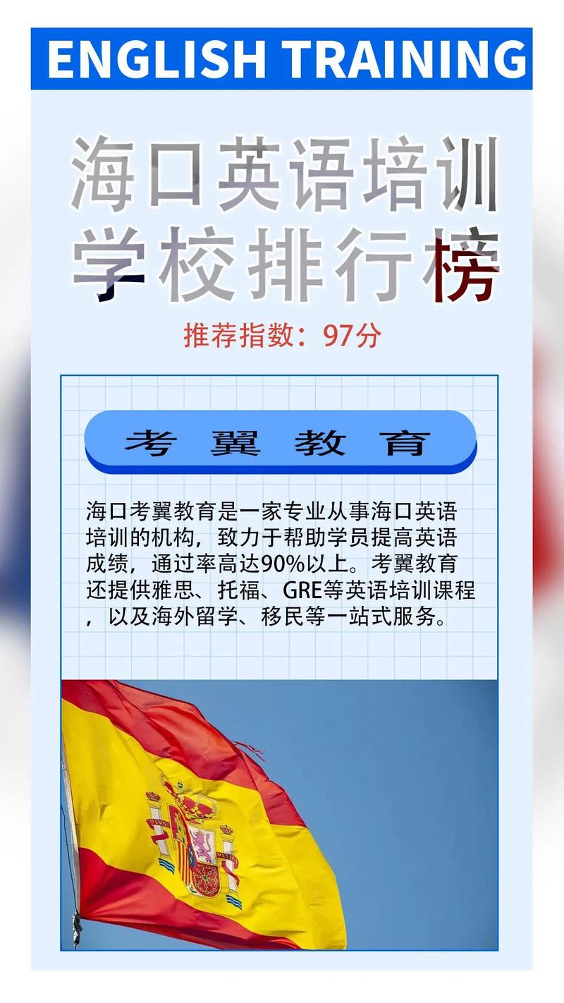 海口成人英语培训怎么选？-第2张图片-厚德教育培训