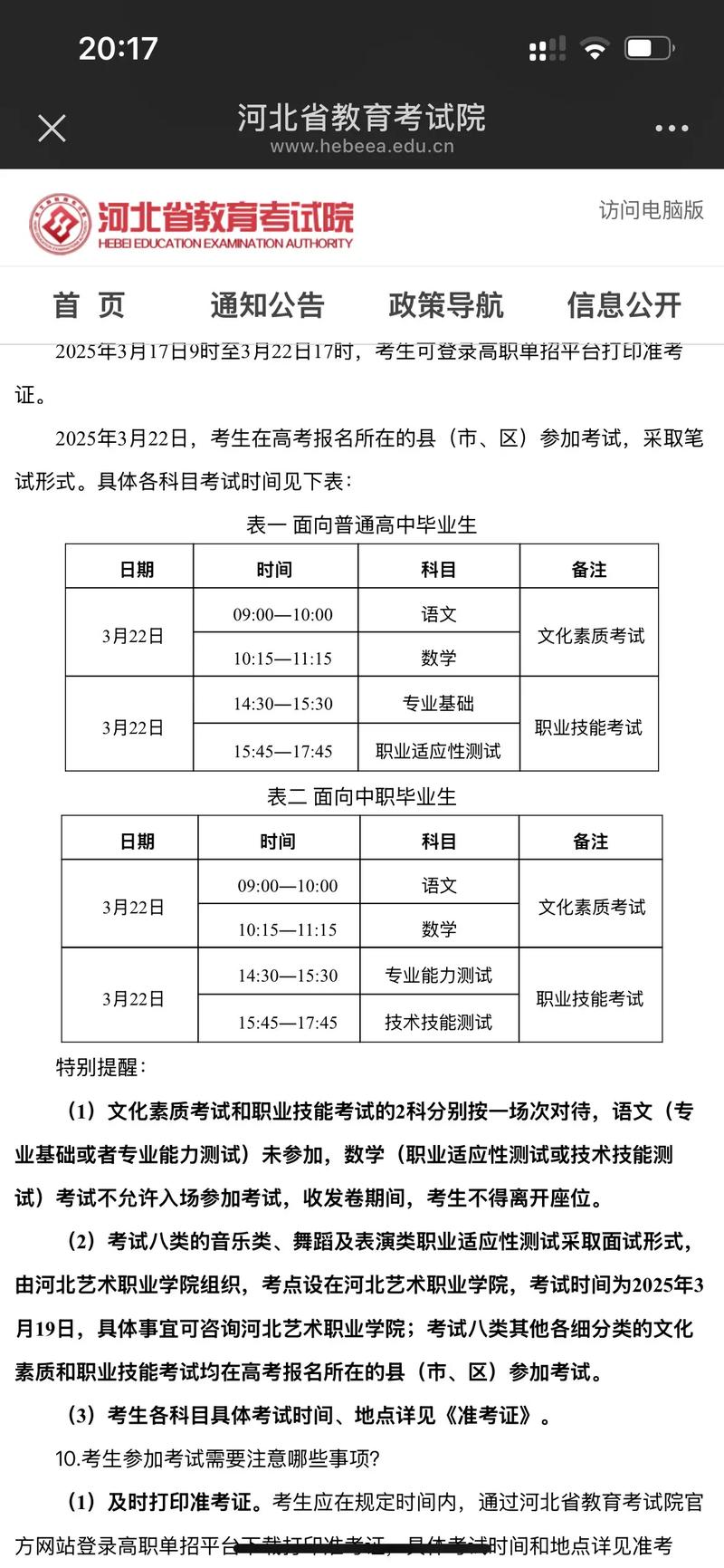 2025单招考试时间何时公布？-第3张图片-厚德教育培训