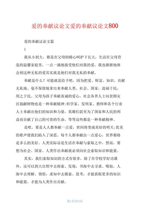 爱心是什么？如何践行爱心？-第1张图片-厚德教育培训