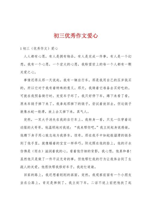 爱心是什么？如何践行爱心？-第2张图片-厚德教育培训