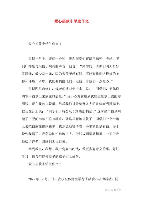 爱心是什么？如何践行爱心？-第3张图片-厚德教育培训