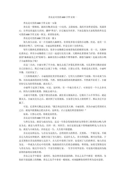 善良的价值究竟体现在何处？-第2张图片-厚德教育培训