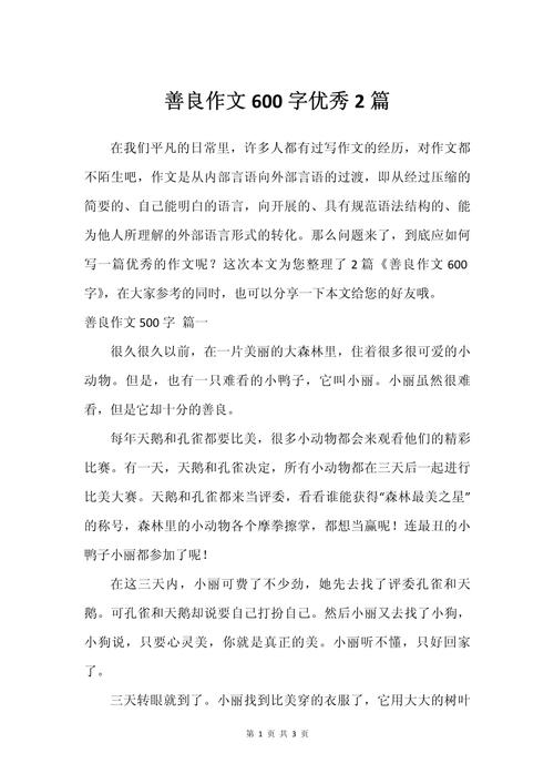 善良的价值究竟体现在何处？-第1张图片-厚德教育培训