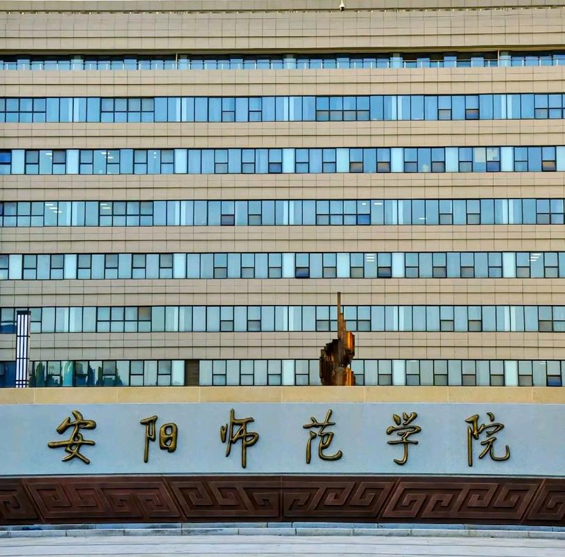 2025安阳师范单招何时开始？报考条件有哪些？-第1张图片-厚德教育培训