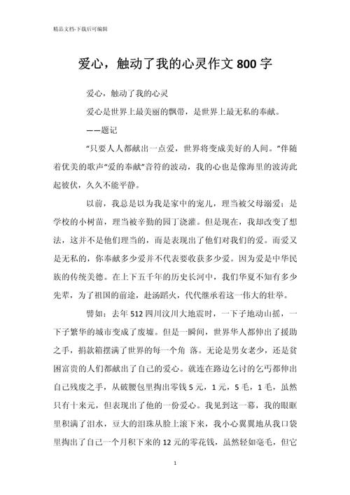 爱心是什么？高中议论文如何立意？-第1张图片-厚德教育培训