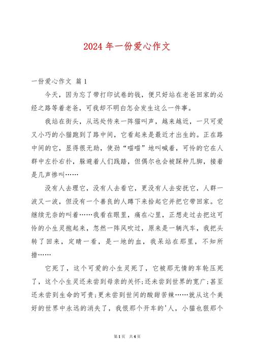 爱心是什么？高中议论文如何立意？-第2张图片-厚德教育培训