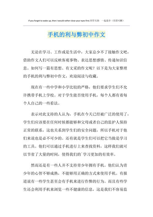 手机利弊交织，我们该如何取舍？-第1张图片-厚德教育培训