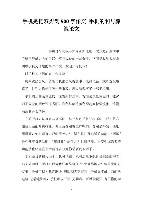 手机利弊交织，我们该如何取舍？-第3张图片-厚德教育培训