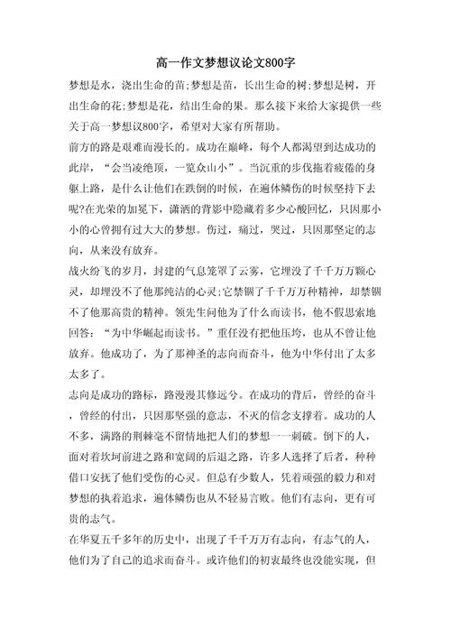 梦想是什么？我们该如何追寻它？-第1张图片-厚德教育培训