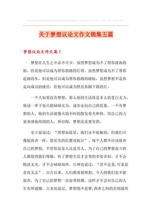 梦想是什么？我们该如何追寻它？-第2张图片-厚德教育培训