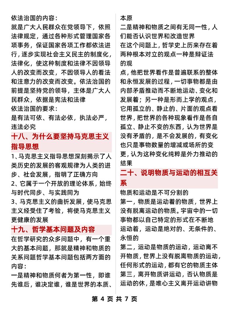 2025高职单招政治题考什么？-第2张图片-厚德教育培训