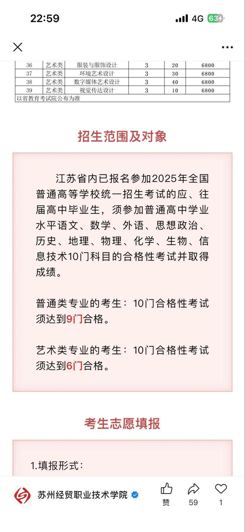 2025年单招苏州经贸有哪些变化？-第1张图片-厚德教育培训
