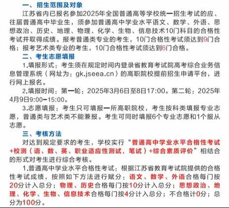2025年单招苏州经贸有哪些变化？-第3张图片-厚德教育培训