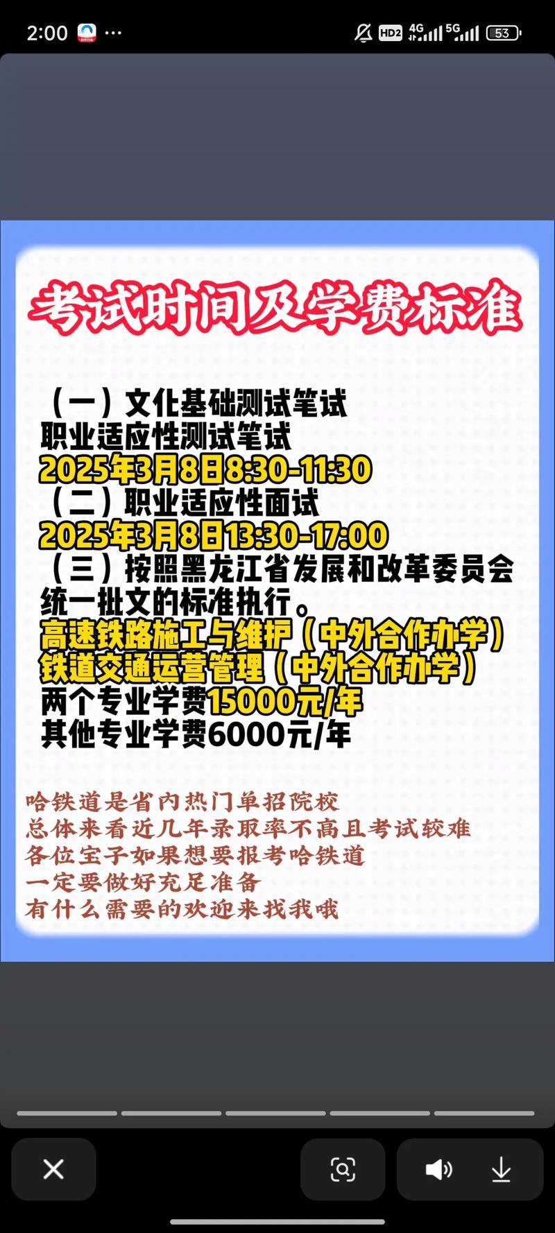 哈尔滨单招专业有哪些？-第2张图片-厚德教育培训