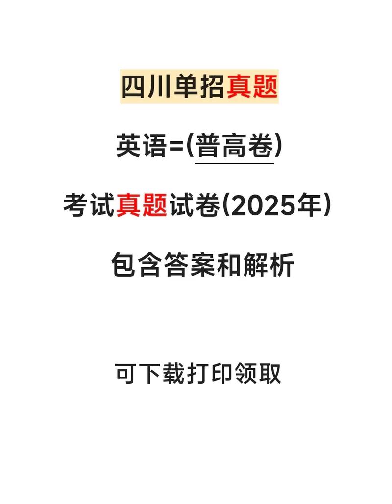 2025体育单招英语考什么？-第1张图片-厚德教育培训