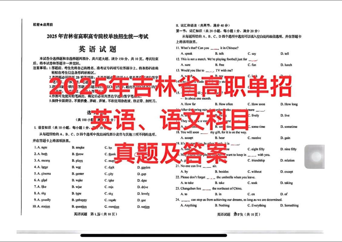 2025单招英语题库有哪些核心考点？-第1张图片-厚德教育培训