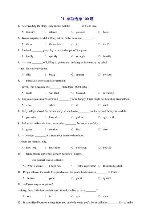 2025单招英语题库有哪些核心考点？-第3张图片-厚德教育培训
