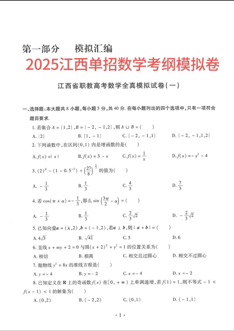 2025单招笔试答案哪里找？-第3张图片-厚德教育培训