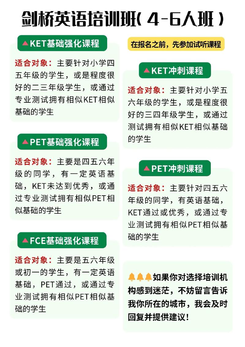 剑桥英语培训学校优势究竟体现在哪？-第2张图片-厚德教育培训