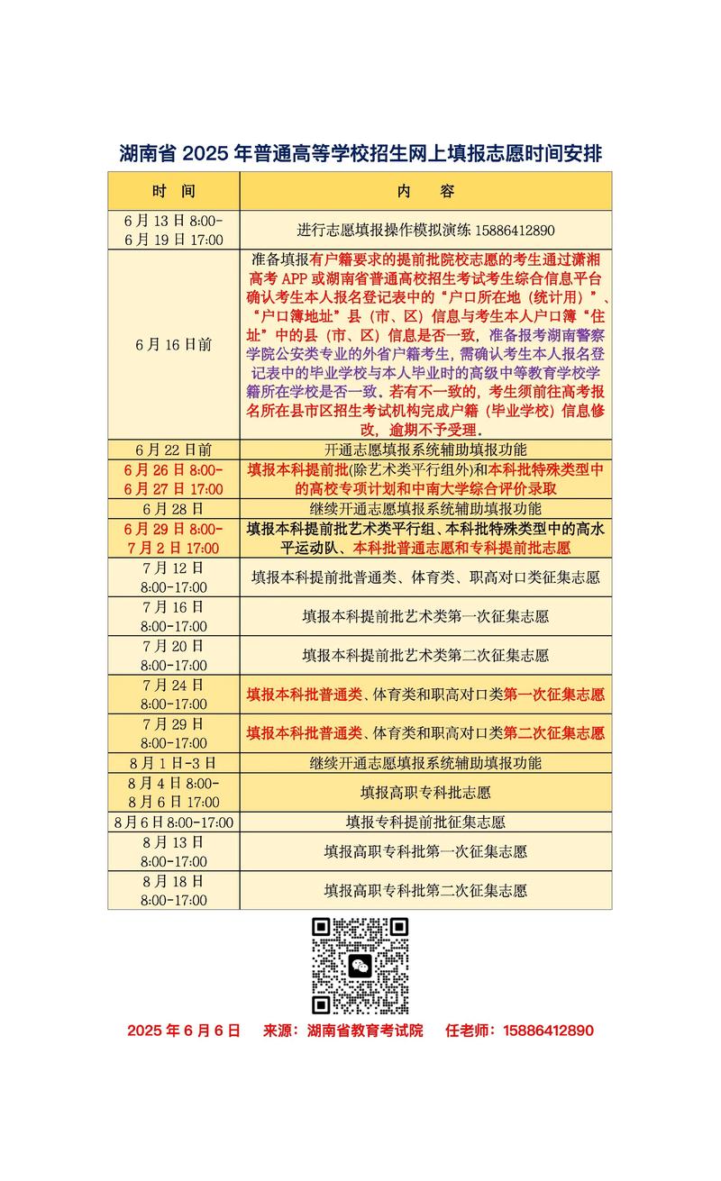 2025单招填志愿几时开始？-第2张图片-厚德教育培训