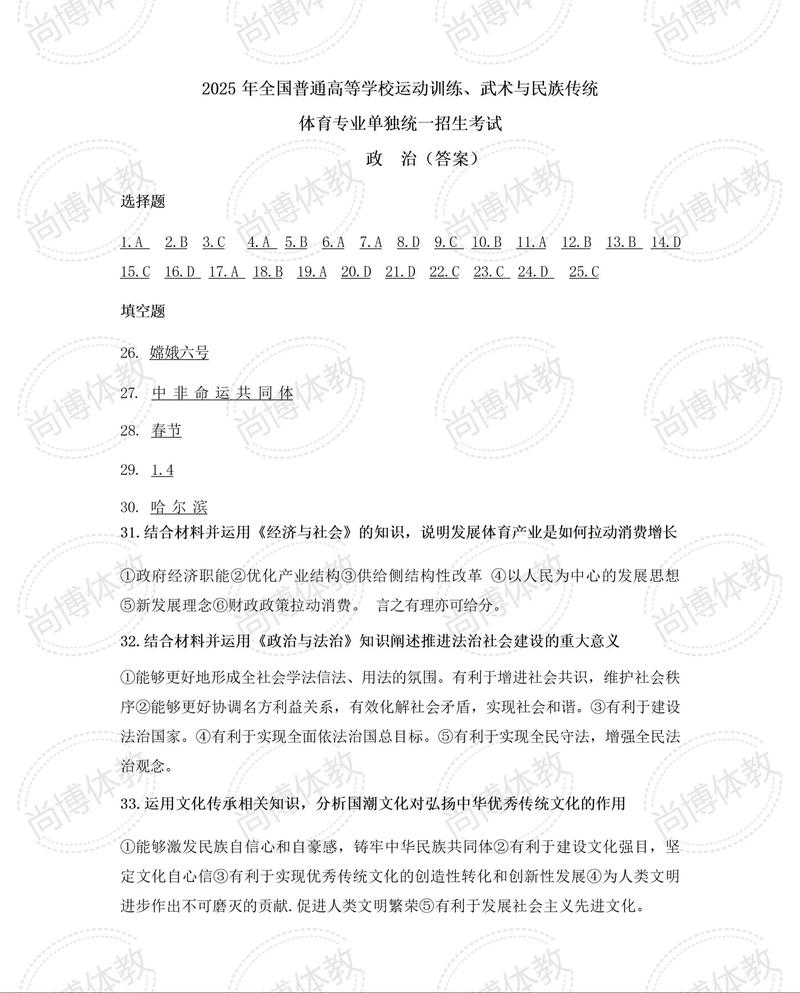 2025年体育单招政治-第1张图片-厚德教育培训