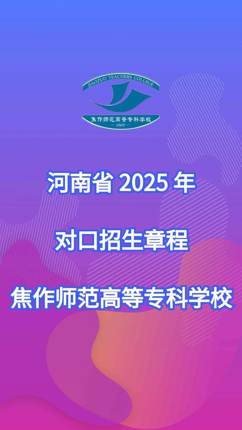 焦作师专2025单招题范围和难度如何？-第2张图片-厚德教育培训