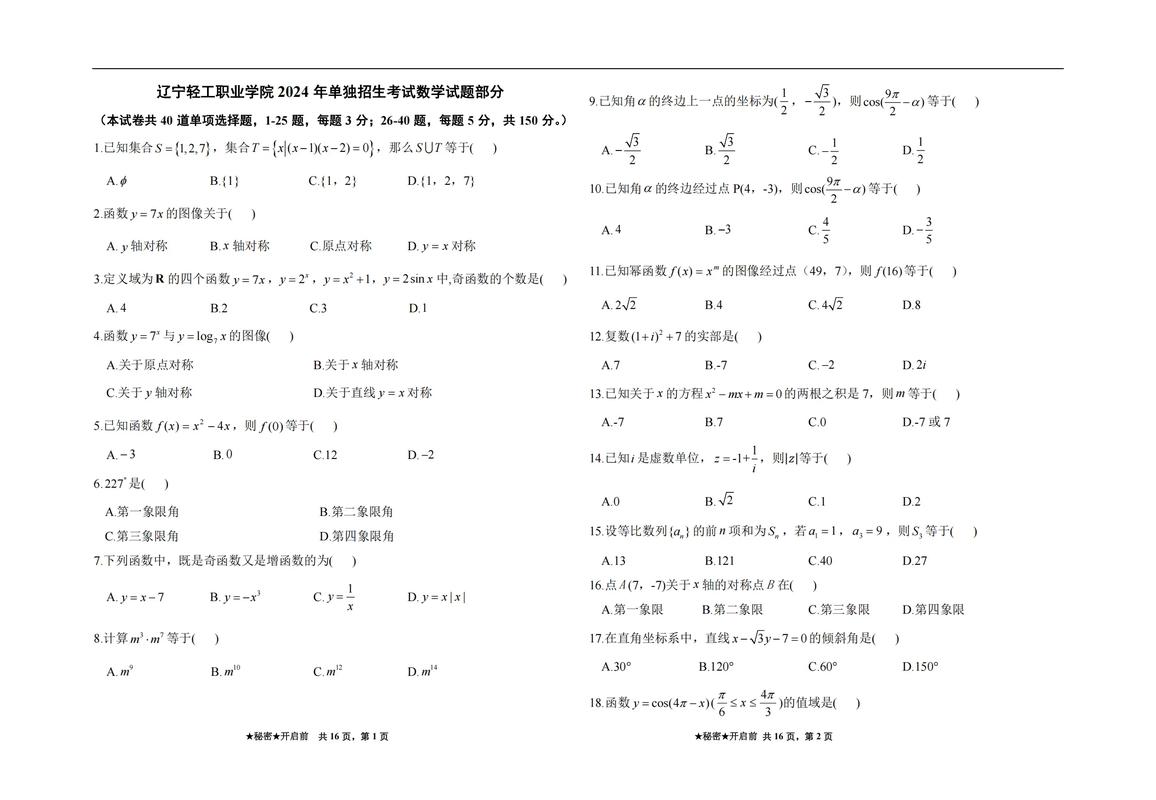2025包轻工单招题库哪里有？-第1张图片-厚德教育培训