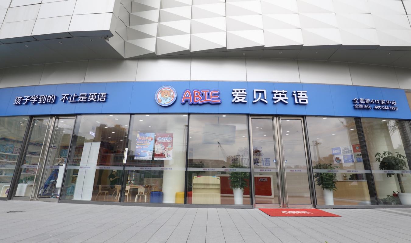 少儿英语培训爱贝英语i效果怎么样？-第1张图片-厚德教育培训