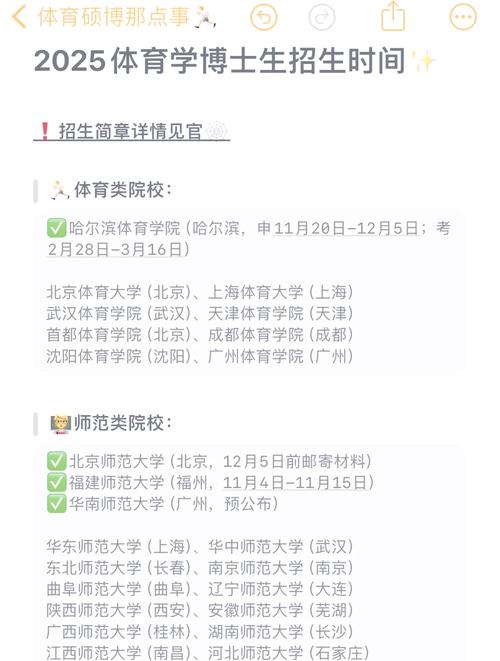 2025体育单招何时开始报名考试？-第2张图片-厚德教育培训