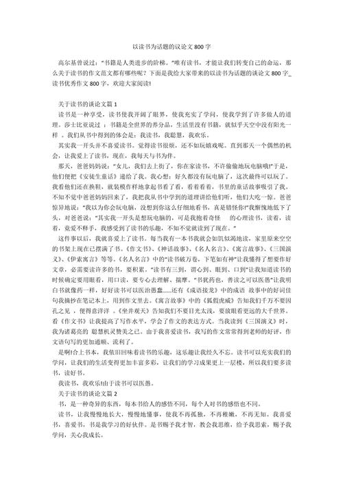 阅读的意义议论文800-第3张图片-厚德教育培训