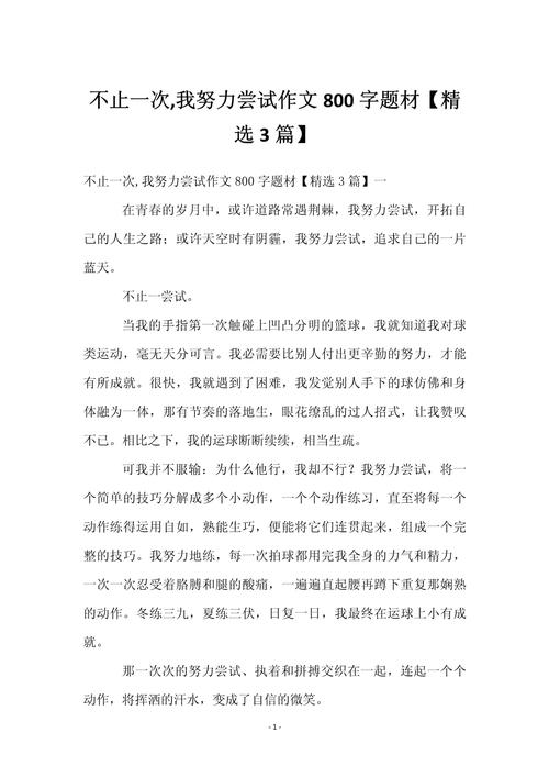 为何要敢于尝试？-第2张图片-厚德教育培训