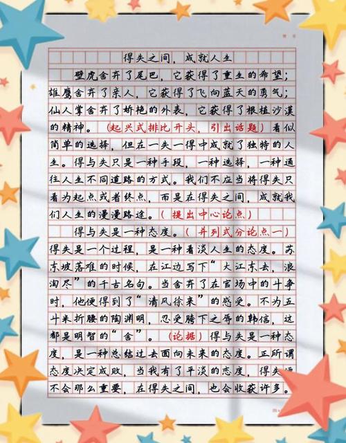 议论文并列式结构如何写好800字范文？-第2张图片-厚德教育培训