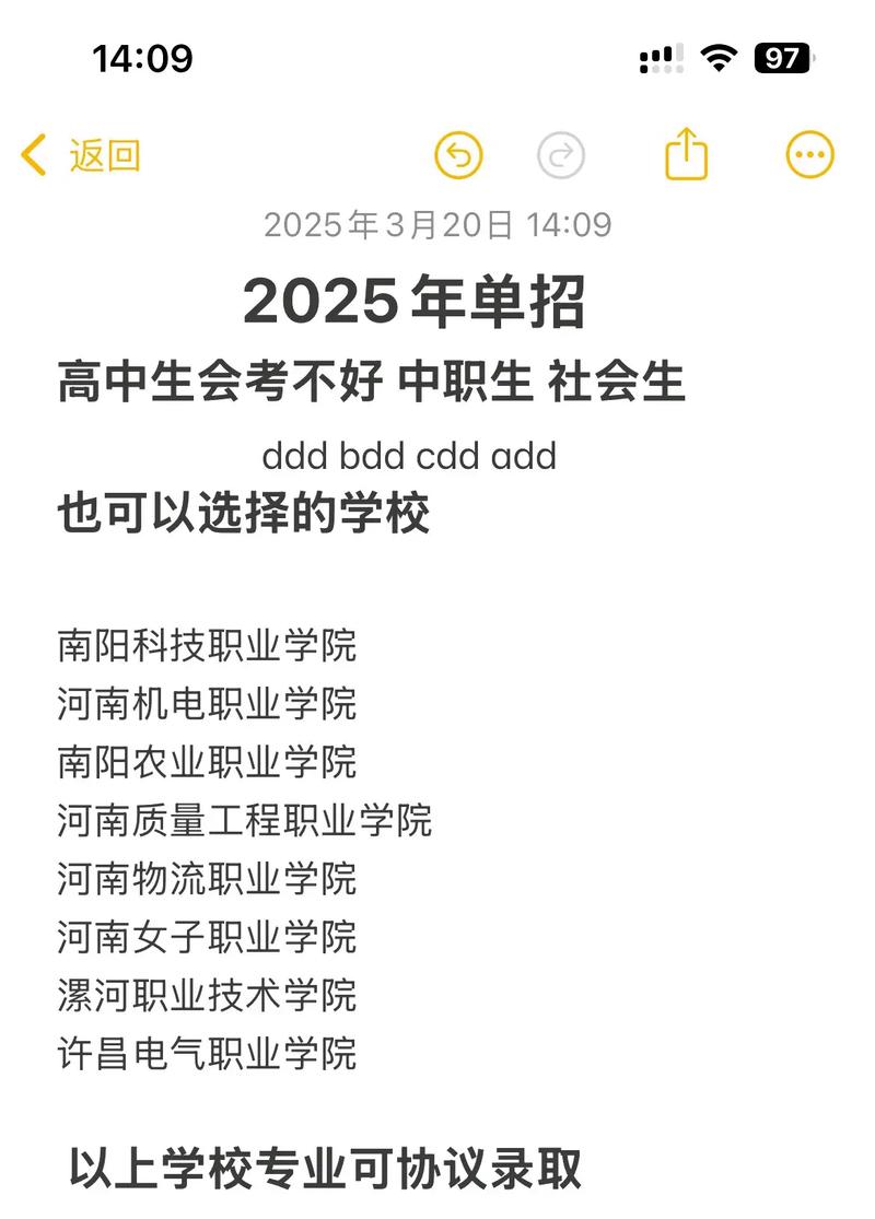 2025河南单招啥时候出？政策有啥变化？-第2张图片-厚德教育培训