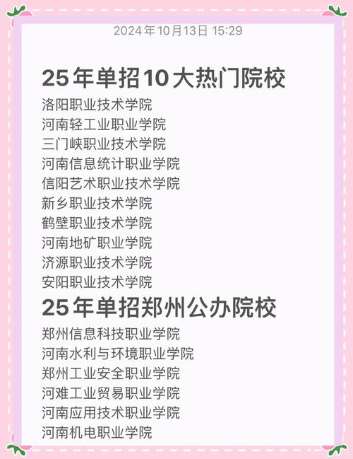 2025河南单招啥时候出？政策有啥变化？-第3张图片-厚德教育培训