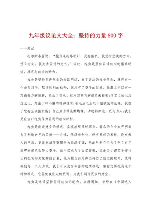 初中议范文如何写好800字？-第1张图片-厚德教育培训