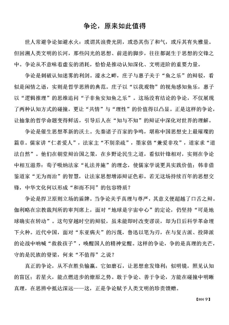 初中议范文如何写好800字？-第3张图片-厚德教育培训