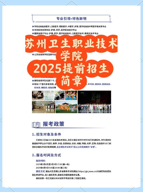 苏州卫校2025单招怎么报？-第1张图片-厚德教育培训