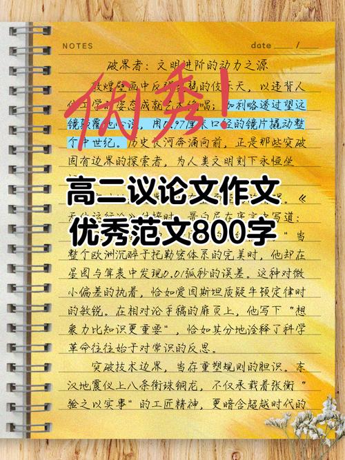 如何写好一篇800字的进步主题议论文？-第3张图片-厚德教育培训