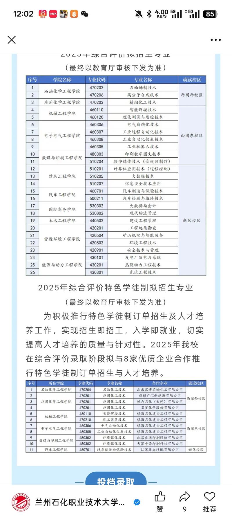 2025兰石化单招大纲有哪些变化？-第1张图片-厚德教育培训