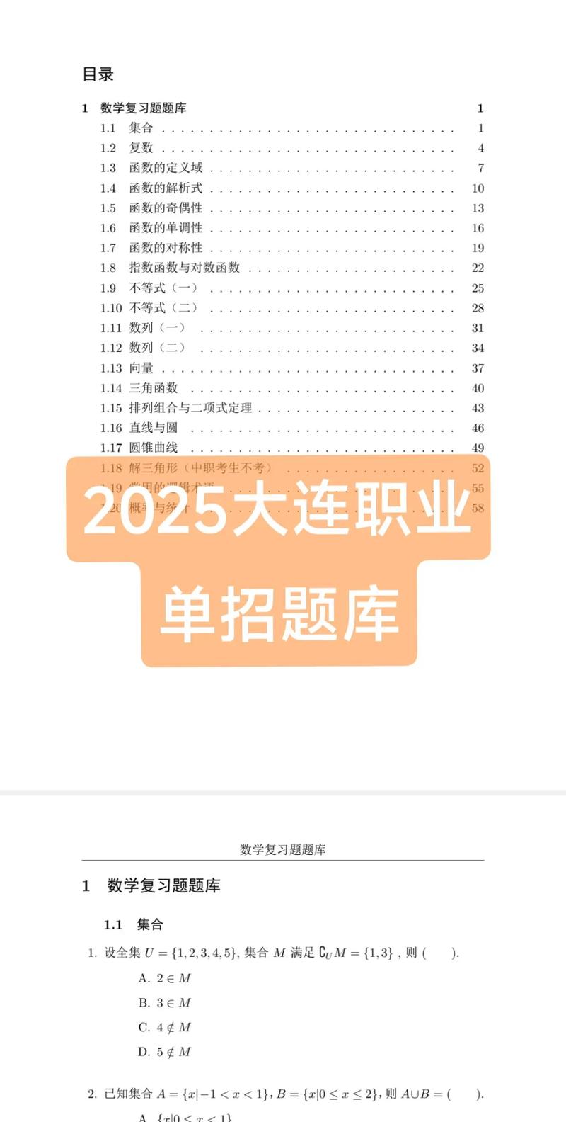 2025年单招试题软件，真的靠谱吗？如何高效备考？-第1张图片-厚德教育培训