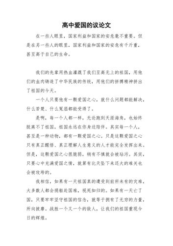 高中800字爱国议论文，青年如何践行爱国担当？-第3张图片-厚德教育培训