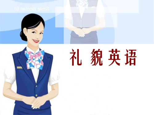 酒店英语培训PPT哪里能免费下载？-第3张图片-厚德教育培训