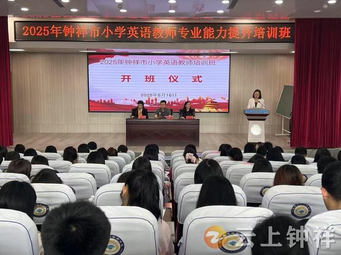 小学英语教师培训讲座，如何提升教学能力？-第1张图片-厚德教育培训