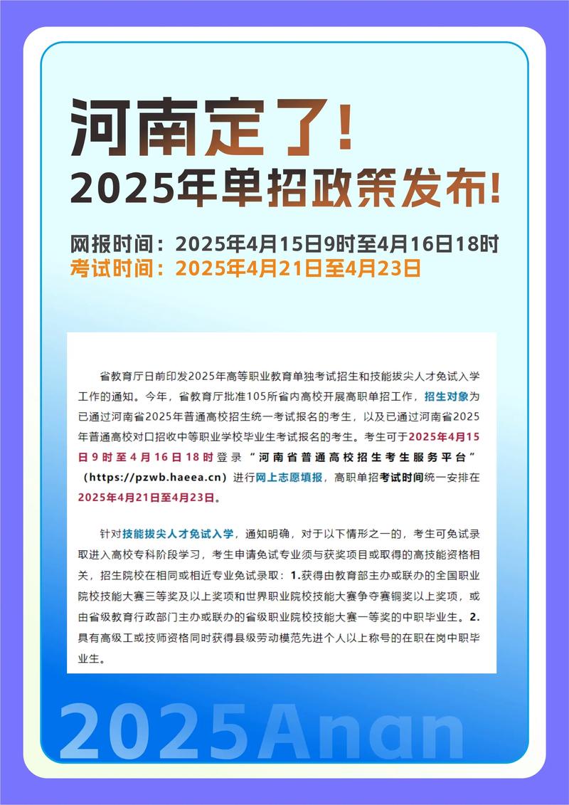 2025年单招奖励政策有哪些具体内容？-第1张图片-厚德教育培训
