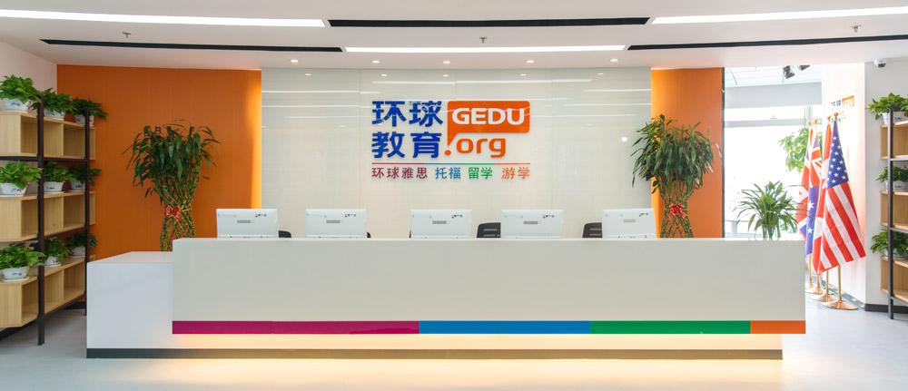 环球英语培训学校 概况-第3张图片-厚德教育培训