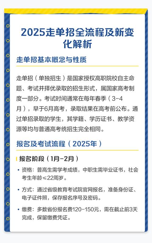 2025单招免试政策还有吗？-第2张图片-厚德教育培训