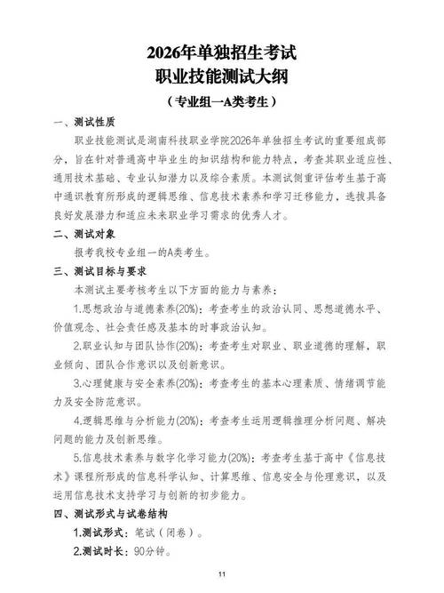 湖南单招报名启动，考试大纲究竟包含哪些核心要点？-第2张图片-厚德教育培训